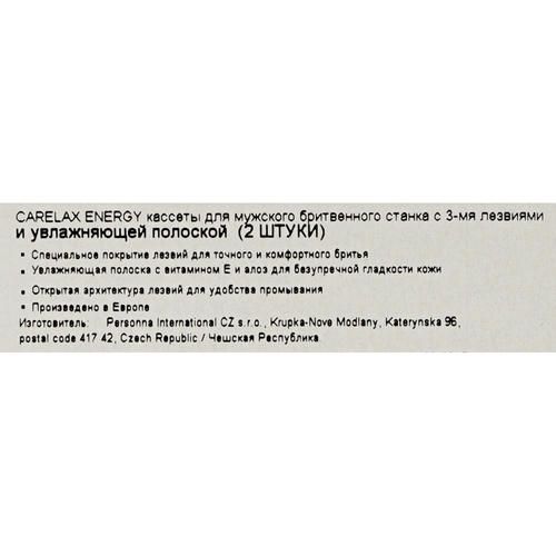 Мужские кассеты Carelax для бритья "Energy" 2шт — изображение 5