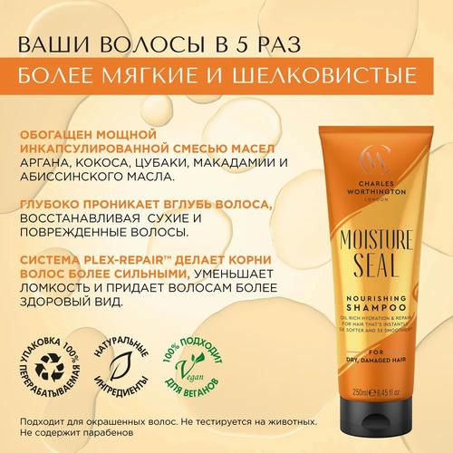 Шампунь для волос Charles Worthington Moisture Seal "увлажнение и питание" 250мл — изображение 4