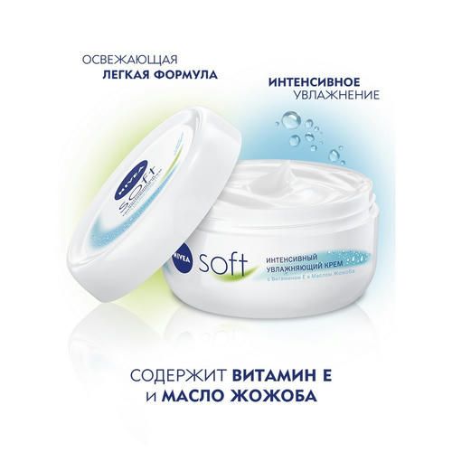 Увлажняющий крем Nivea Soft интенсивный для лица, рук и тела 100мл — изображение 5