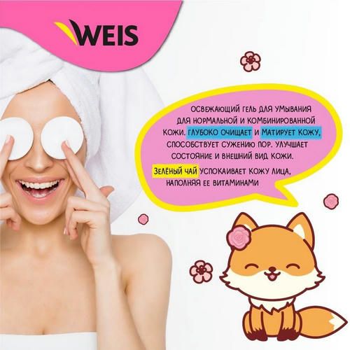 Гель для умывания WEIS для нормальной и комбинированной кожи 250мл — изображение 5