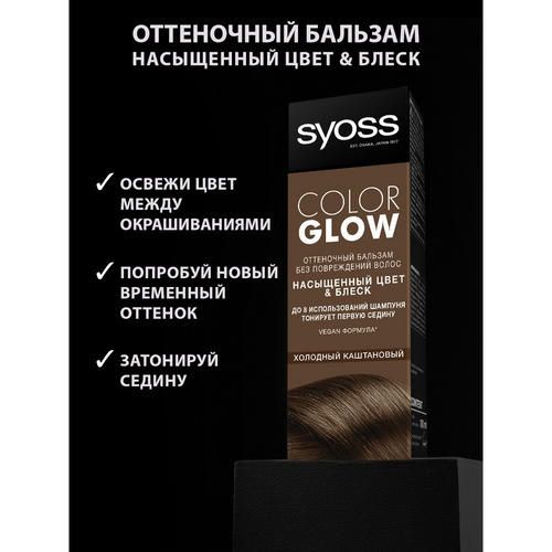 Оттеночный бальзам для волос Syoss Color Glow Каштановый 100мл — изображение 4