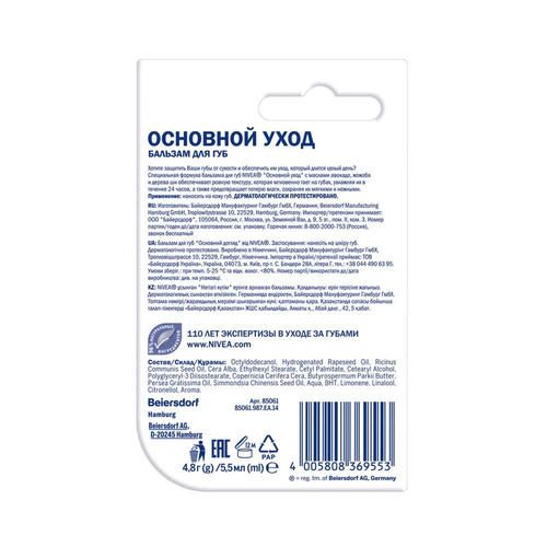 Бальзам для губ Nivea "Основной уход" 4,8г — изображение 4