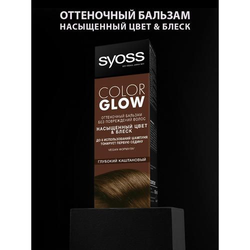 Оттеночный бальзам для волос Syoss Color Glow Глубокий каштановый 100мл — изображение 3