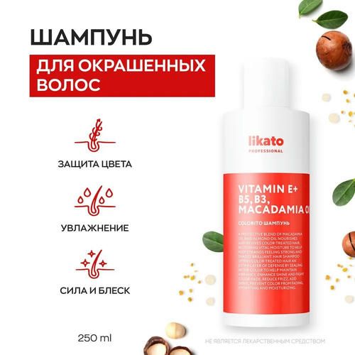 Шампунь для окрашенных волос Likato Professional Colorito 250мл — изображение 4