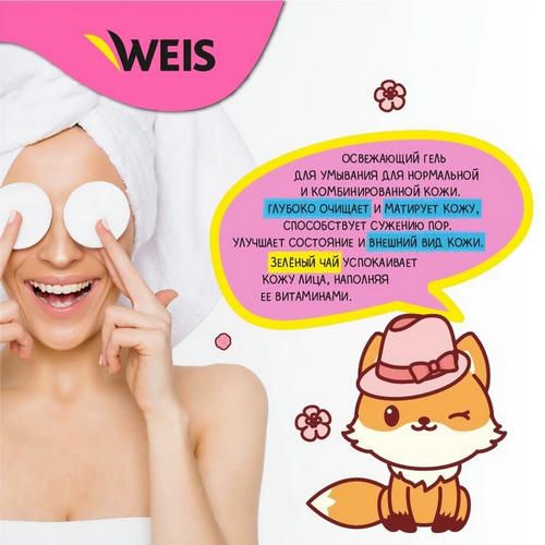 Мицеллярная вода для снятия макияжа с век и губ WEIS "очищение + увлажнение" 250мл — изображение 5