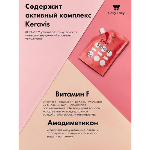 Маска для волос Holly Polly Treatment line "SOS-signal" 100мл — изображение 4