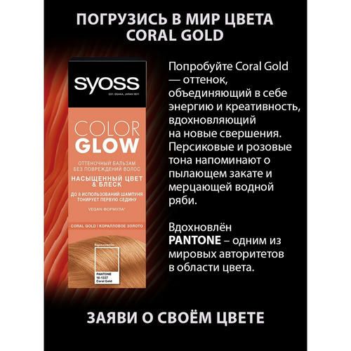 Оттеночный бальзам для волос Syoss Color Glow Coral Gold 100мл — изображение 5