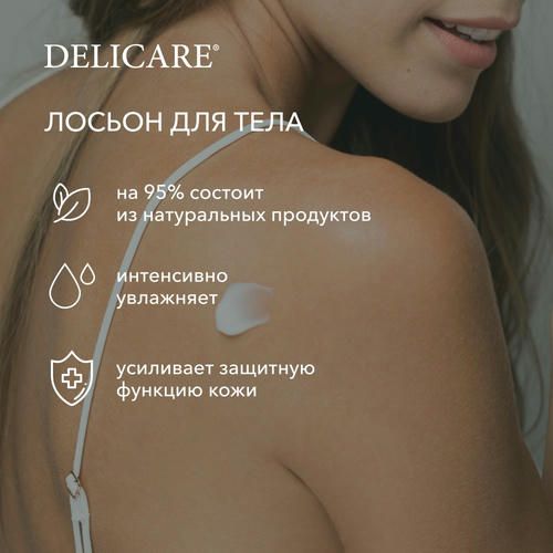 Увлажняющий лосьон для тела Delicare Perfect Body Therapy для чувствительной кожи 500мл — изображение 5