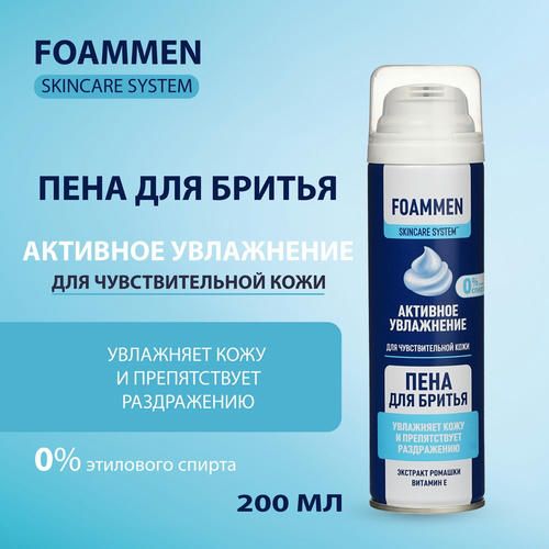Пена для бритья Foammen Skin Care System активное увлажнение для чувствительной кожи 200мл — изображение 4