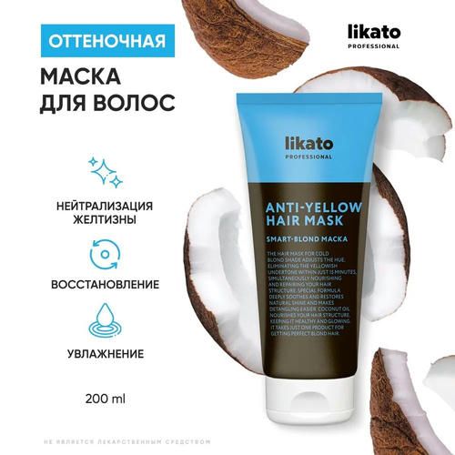 Маска для осветленных волос Likato Professional Smart-Blond 200мл — изображение 2