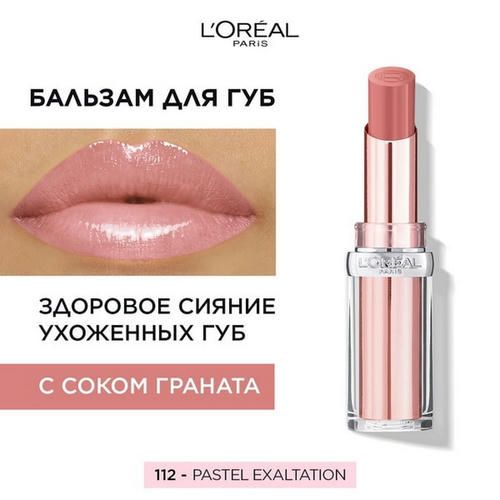 Бальзам для губ L'Oreal Paris Glow Paradise 112 3,8мл — изображение 2