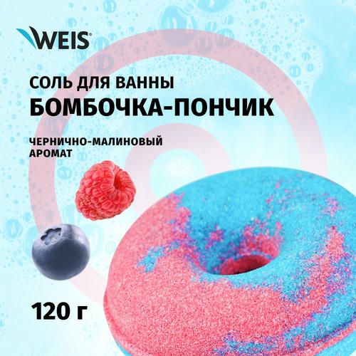 Соль для ванны WEIS "Пончик" Чернично-малиновый 120г — изображение 5