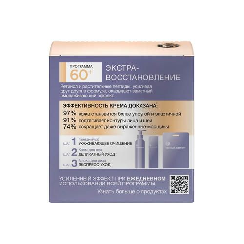 Антивозрастной питательный крем Черный Жемчуг Bio-программа для лица 60+ 50мл — изображение 4