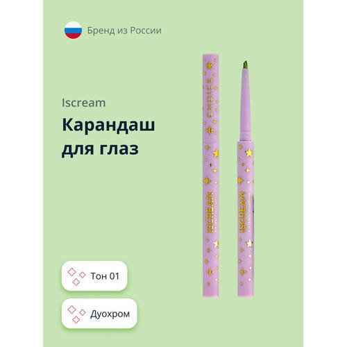 Карандаш для глаз `ISCREAM` CHOICE дуохром (тон 04) — изображение 3