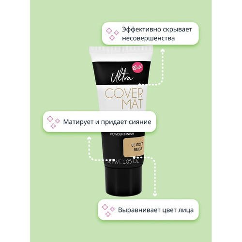 Тональная основа для лица `BELL` ULTRA COVER MAT MAKE-UP тон 02 матирующая — изображение 3