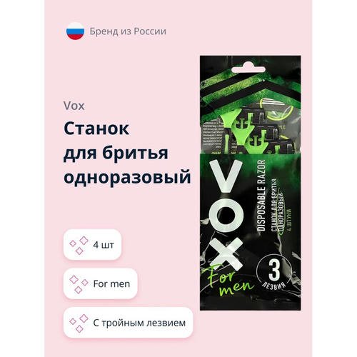 Станок для бритья одноразовый `VOX` FOR MEN с тройным лезвием 4 шт — изображение 3