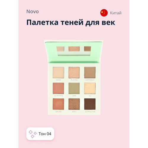 Палетка теней для век `NOVO` I`M YOUR LITTLE DARLING тон 03 — изображение 3