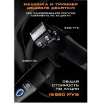 Rebel Barber Predator Black - Профессиональные машинка и триммер для стрижки волос