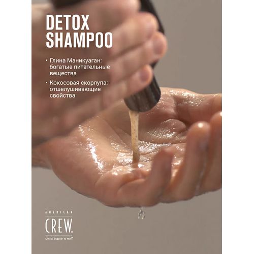 American Crew Detox Shampoo for Excess Sebum - Шампунь для глубокой очистки волос 250 мл — изображение 4