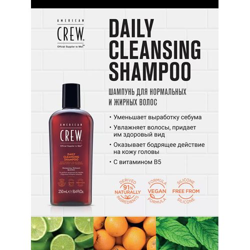 American Crew Daily Cleansing Shampoo - Шампунь очищающий для ежедневного ухода 250 мл — изображение 3