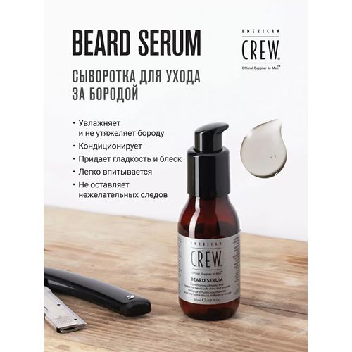 American Crew Beard Serum - Сыворотка для бороды 50 мл — изображение 5