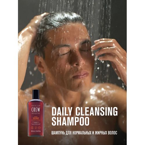 American Crew Daily Cleansing Shampoo - Шампунь очищающий для ежедневного ухода 250 мл — изображение 5