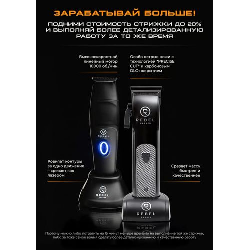 Rebel Barber Predator Black - Профессиональные машинка и триммер для стрижки волос — изображение 4