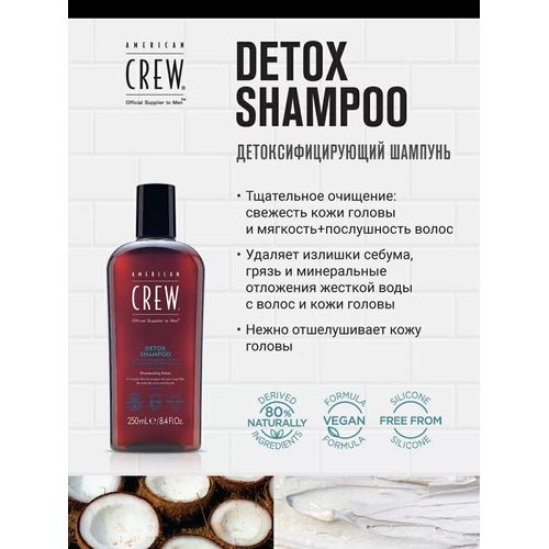 American Crew Detox Shampoo for Excess Sebum - Шампунь для глубокой очистки волос 250 мл — изображение 3