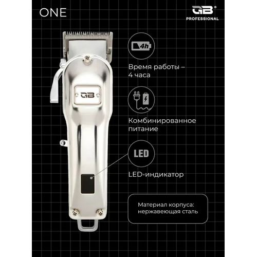 GB Professional One - Профессиональная машинка для стрижки волос Серебрянная — изображение 5