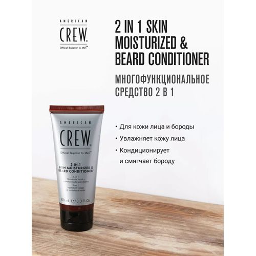 American Crew Skin Moisturizer And Beard Conditioner - Кондиционер 2 в 1 для бороды и кожи 100 мл — изображение 4