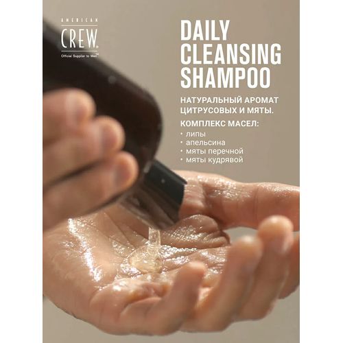 American Crew Daily Cleansing Shampoo - Шампунь очищающий для ежедневного ухода 250 мл — изображение 4
