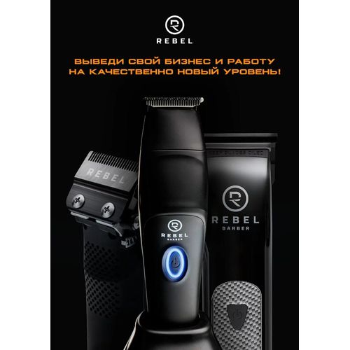 Rebel Barber Predator Black - Профессиональные машинка и триммер для стрижки волос — изображение 3