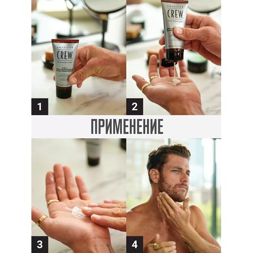 American Crew Skin Moisturizer And Beard Conditioner - Кондиционер 2 в 1 для бороды и кожи 100 мл — изображение 5