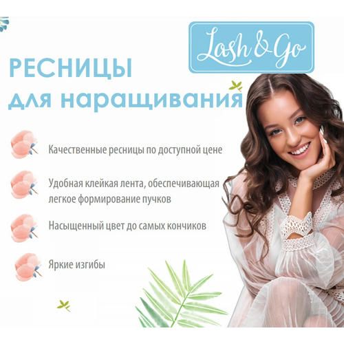 Ресницы Lash&Go M 0.10 11мм — изображение 4