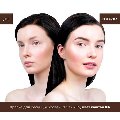 Краска BRONSUN № 4, каштан, 15мл — изображение 2