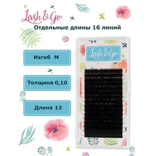 Ресницы Lash&Go M 0.10 13мм — изображение 4
