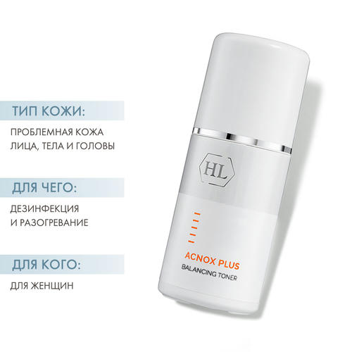 Холи Лэнд Лосьон для лица Balancing Toner, 125 мл (Holyland Laboratories, Acnox) — изображение 2