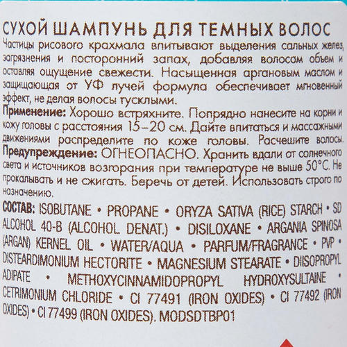 Мороканойл Сухой шампунь для темных волос Dry Shampoo Dark Tones, 65 мл (Moroccanoil, Color Care) — изображение 4