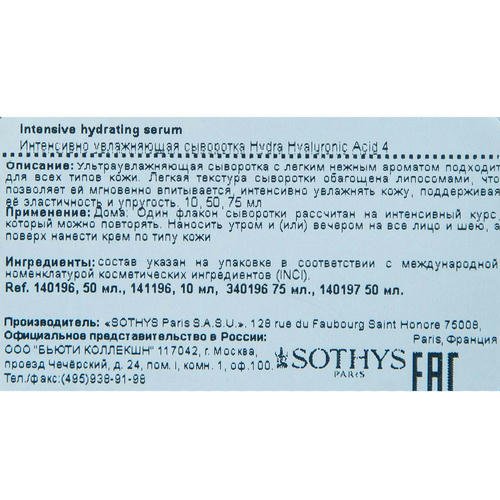 Сотис Интенсивно увлажняющая сыворотка Intensive hydrating serum, 50 мл (Sothys, Hydra Hyaluronic Acid 4) — изображение 4