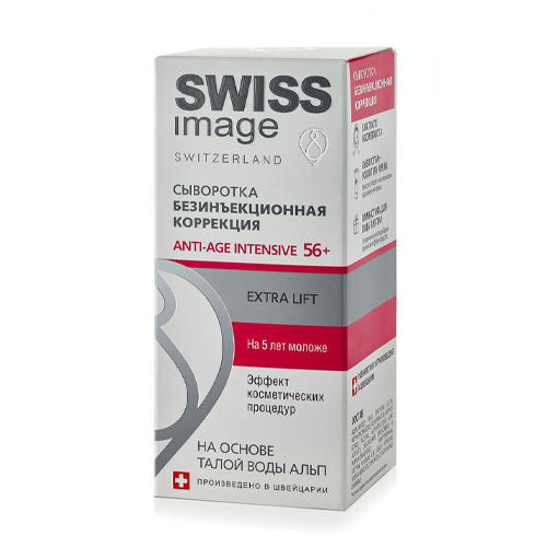 Свисс Имидж Сыворотка безинъекционная коррекция Anti-age 56+ 30 мл (Swiss image, Специализированный уход) — изображение 2