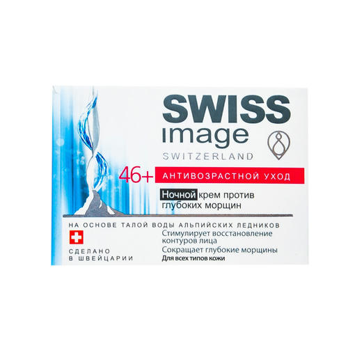 Свисс Имидж SWISS IMAGE Ночной крем против глубоких морщин 46+, 50 мл (Swiss image, Антивозрастной уход) — изображение 2