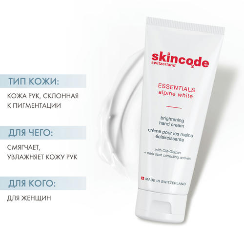 Скинкод Осветляющий крем для рук, 75 мл (Skincode, Essentials Alpine White) — изображение 2