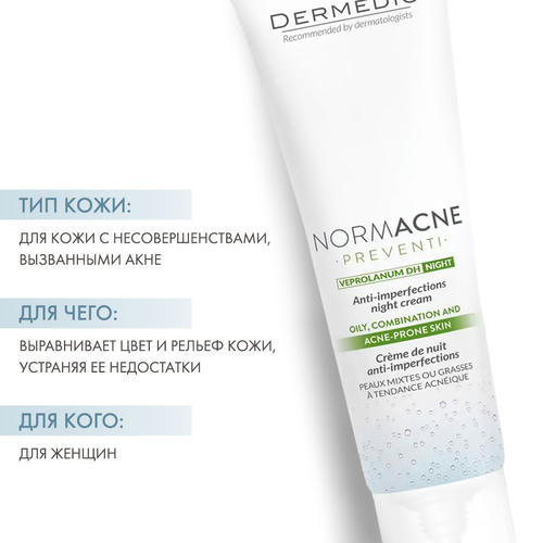 Дермедик Ночной крем против несовершенств Нормакне Anti-Imperfections Night Cream, 40 мл (Dermedic, Normacne) — изображение 2