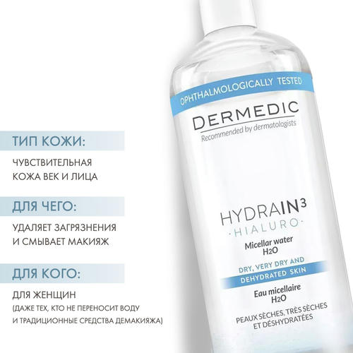 Дермедик Мицеллярная вода H2O, 500 мл х2 шт (Dermedic, Hydrain3) — изображение 2