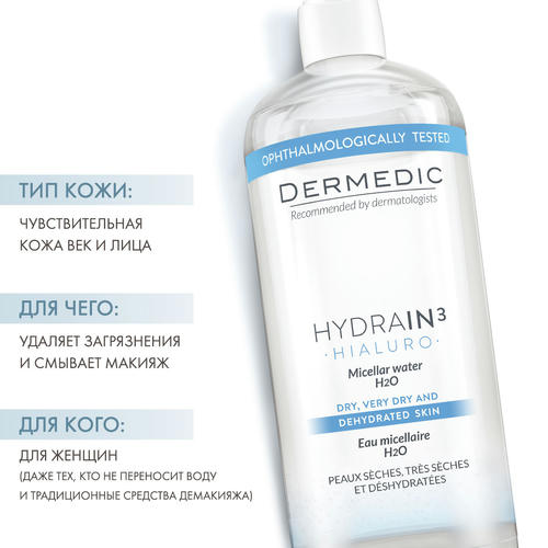 Дермедик Мицеллярная вода Гидреин 3 Гиалуро Hialuro Micellar Water H20, 500 мл (Dermedic, Hydrain3) — изображение 2