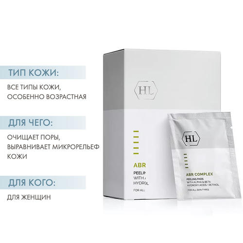 Холи Лэнд Отшелушивающие салфетки Alpha-beta peeling pads, 24 шт (Holyland Laboratories, Alpha-Beta & Retinol) — изображение 2