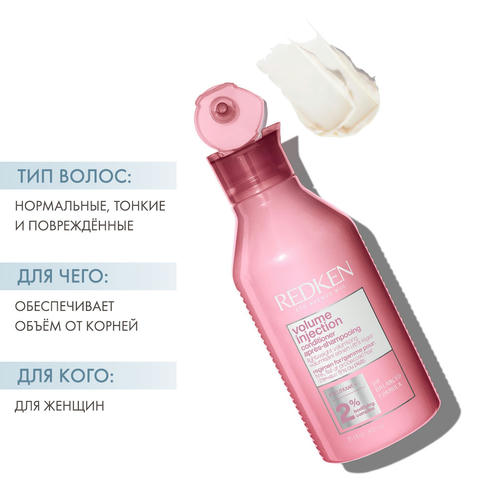 Редкен Кондиционер для создания объёма, 300 мл (Redken, Уход за волосами) — изображение 2