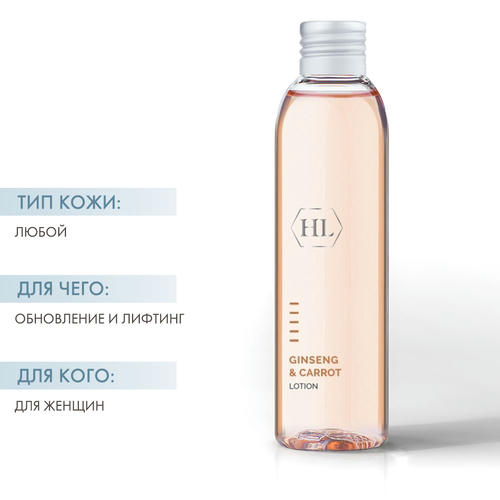 Холи Лэнд Лосьон-лифтинг для кожи любого типа "Обновление + лифтинг", 150 мл (Holyland Laboratories, Ginseng & Carrot) — изображение 2
