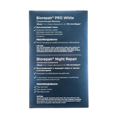 Биорепейр Набор в коробке "Biorepair Забота о твоей улыбке: Biorepair ProWhite + Night" (Biorepair, Отбеливание и лечение) — изображение 4