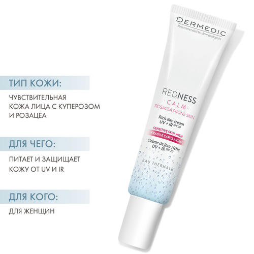 Дермедик Укрепляющий питательный дневной крем SPF 20 + IR, 40 мл (Dermedic, Redness) — изображение 2